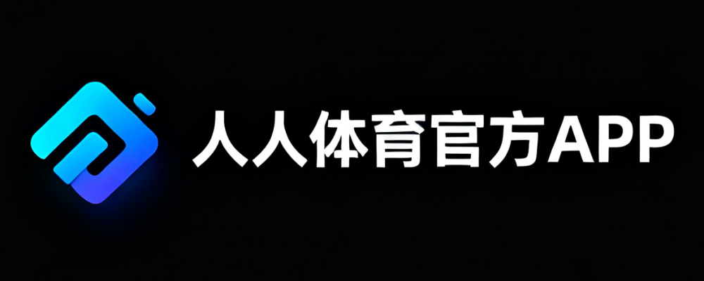人人体育官方APP